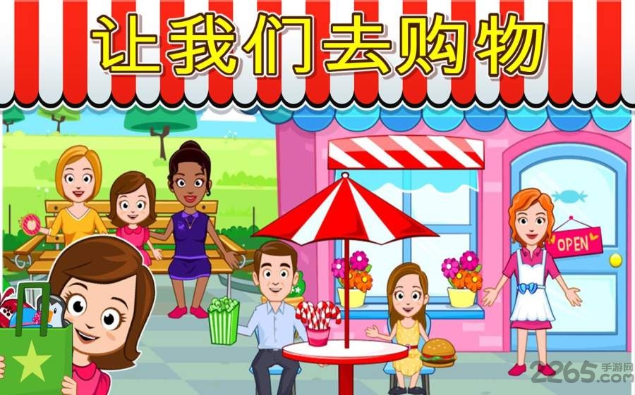 我的城镇商店内购破解版