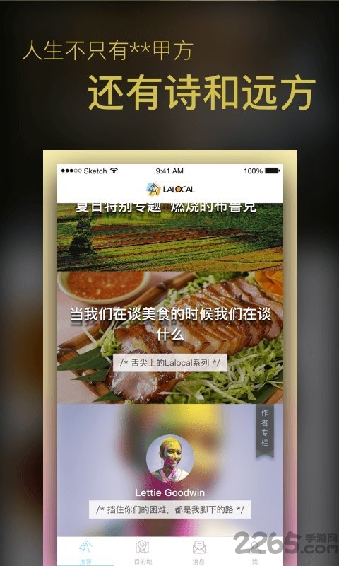 乐可旅行手机版