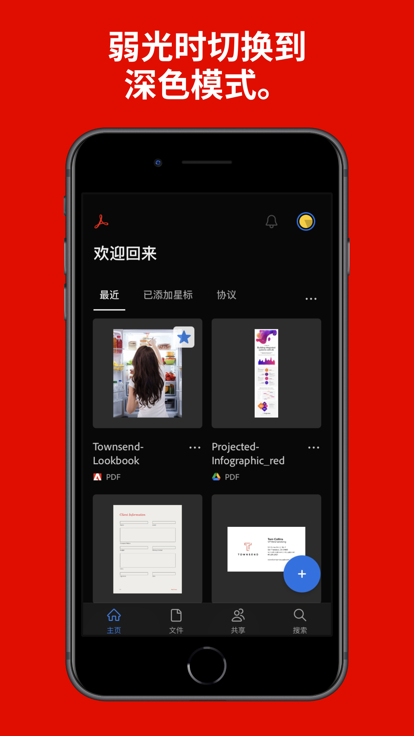 Adobe Acrobat 免费版下载