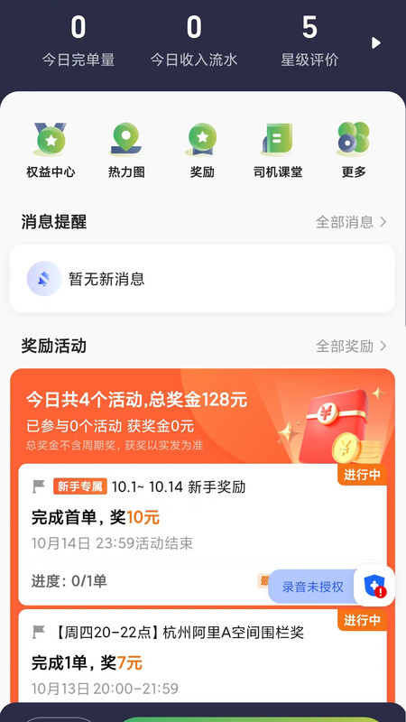安安用车司机端官方版