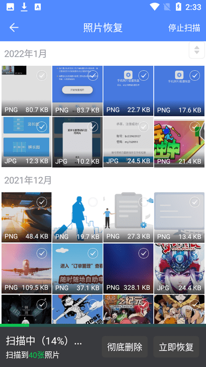 手机照片极速恢复app