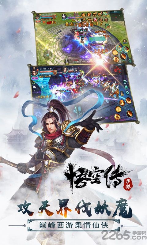 悟空传手游bt版