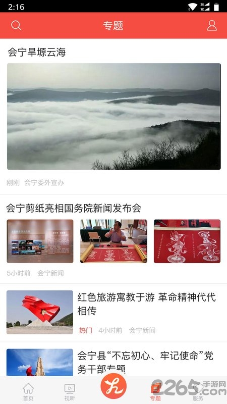 会宁融媒app 会宁融媒体中心下载