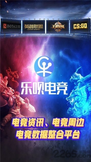 乐呗电竞手机版