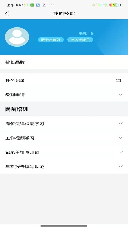 电梯助手技师端app