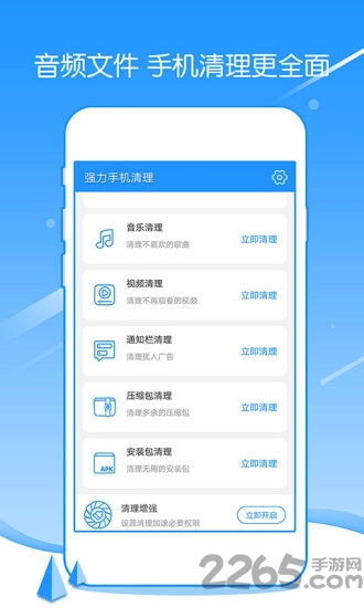 强力手机清理手机版