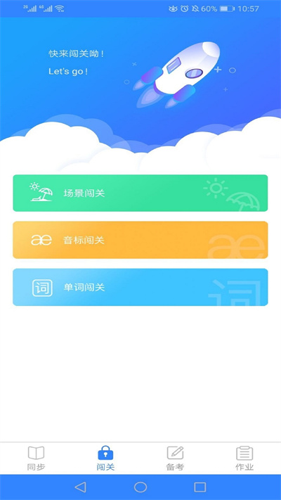 爱突破口语教师端app