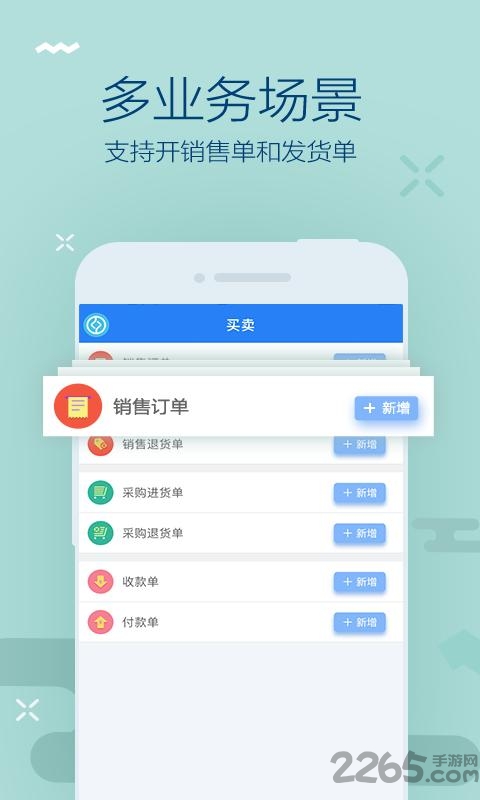 金蝶智慧店铺版