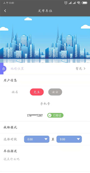 找伙伴共享车位app