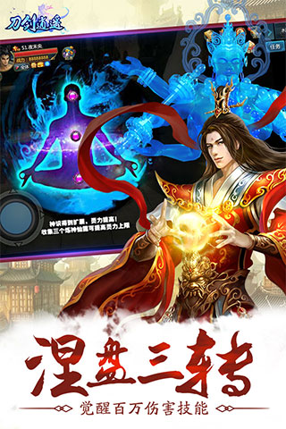 刀剑逍遥手机游戏