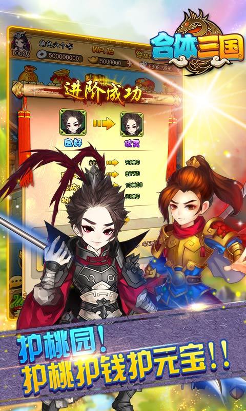 合体三国内购破解版