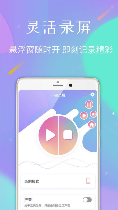 屏幕录制帮手app