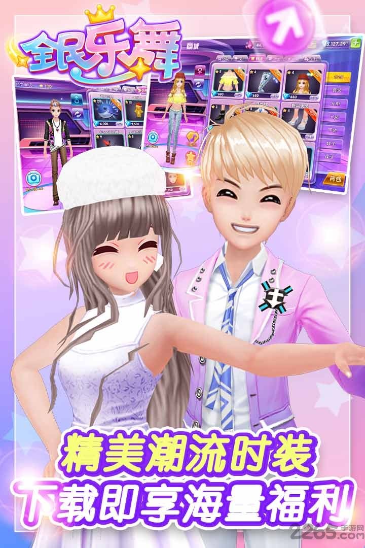 全民乐舞百度版