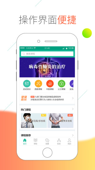 医线通app 医线通免费软件下载