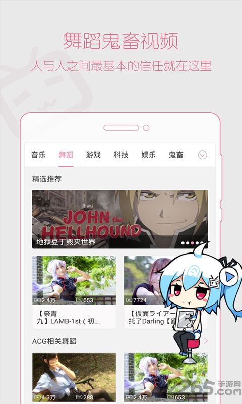 bilibili弹幕网app