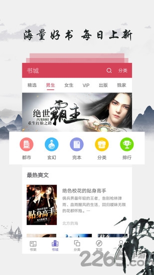 东古图书app