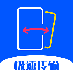 转移到新机app v1.0