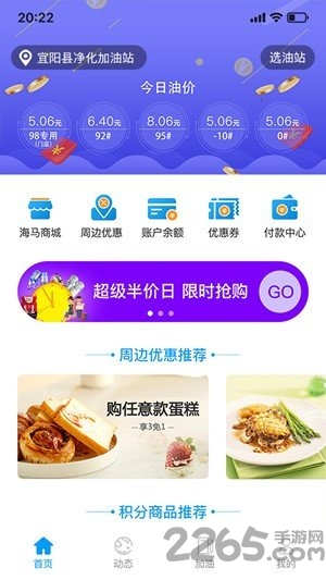 海马行加油客户端