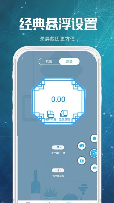 高清录屏王客户端