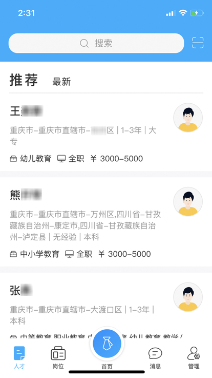 那曲人资服务官方版