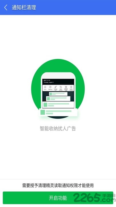 清理精灵app
