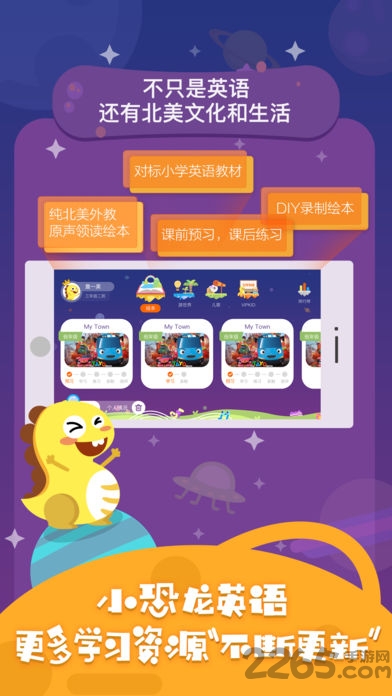 小恐龙英语手机版