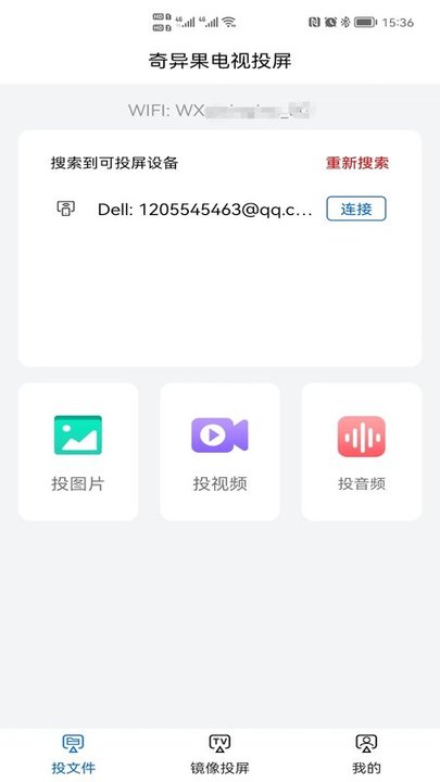 奇异果投屏手机版 奇异果投屏app下载