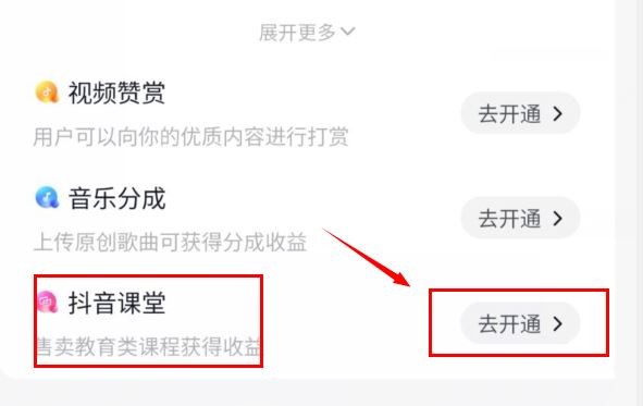 抖音课堂怎么开通 抖音课堂怎么开通