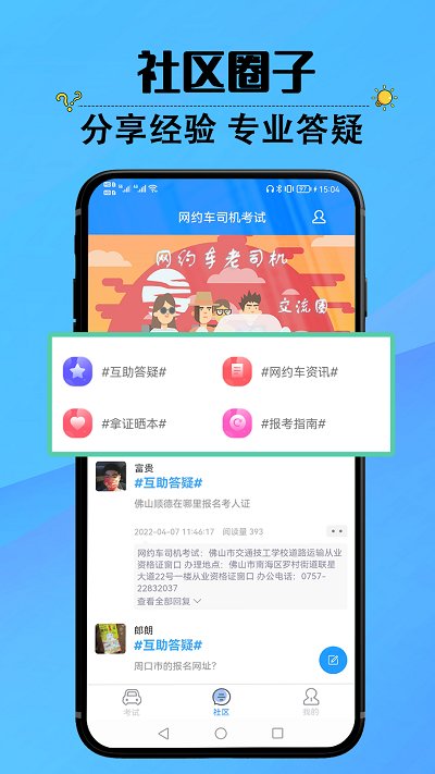 网约车司机考试app