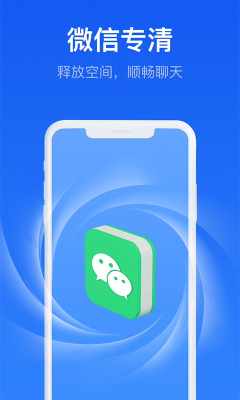 疾速清理大师最新版