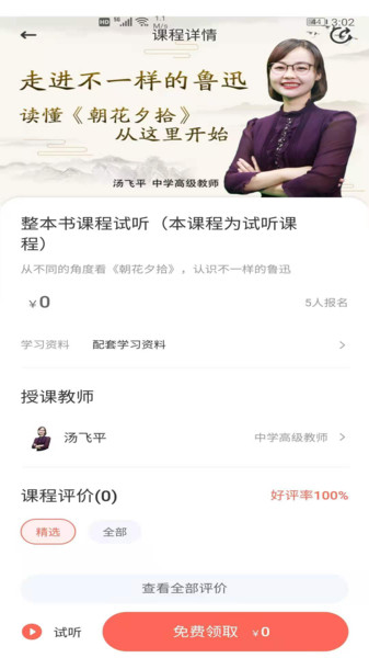 群阅书声网校app