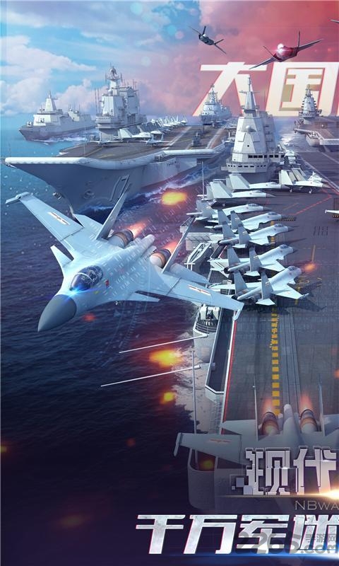 360现代海战游戏