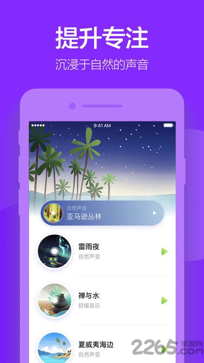 peace冥想减压app