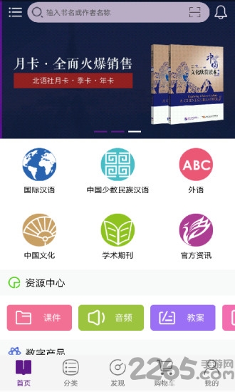 北语社app