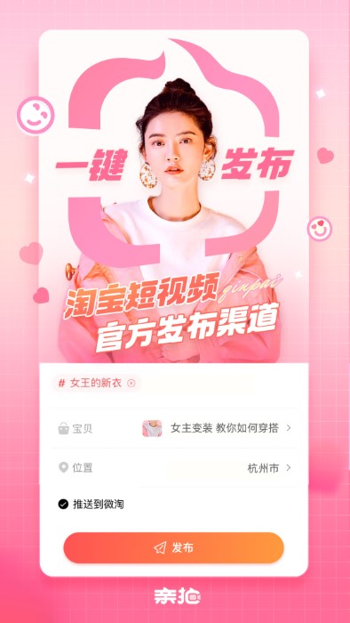 淘宝亲拍app 亲拍app下载