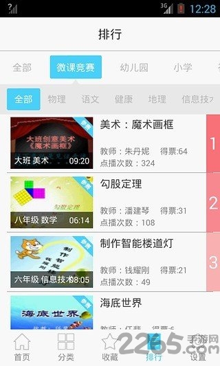 名师微课官方版