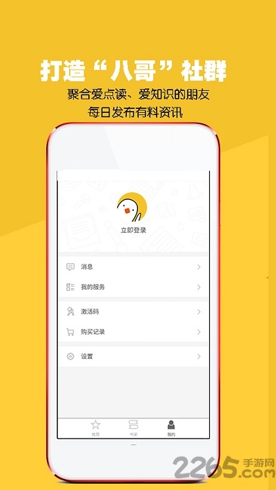 八哥点读app