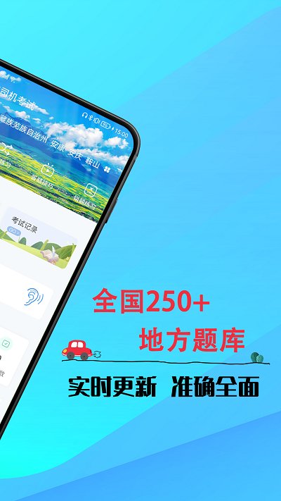 网约车司机考试app