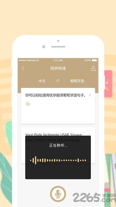 优学葡萄牙语翻译app