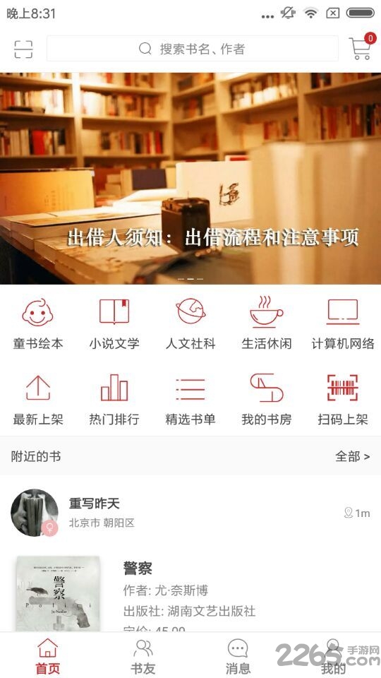 书同借书手机版