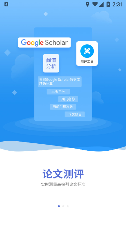 高被引app 高被引最新版下载