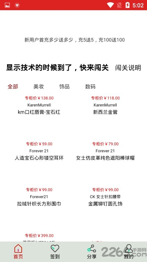 美美口红机软件