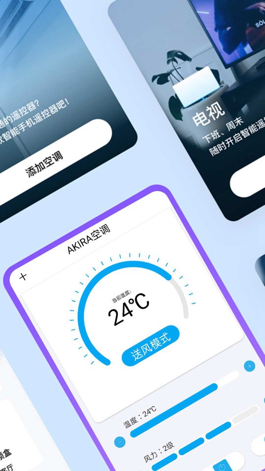 易互动手机遥控器