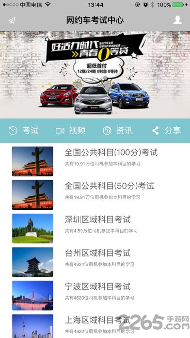 网约车考试中心全国版