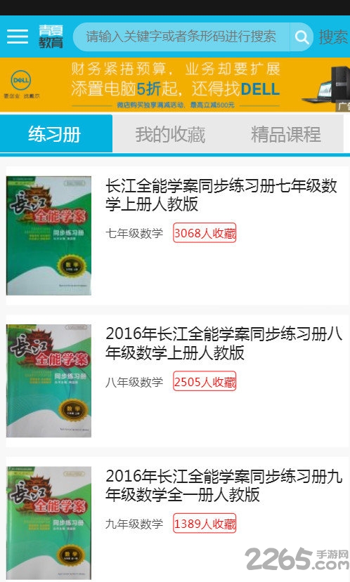 精英家教网app 精英家教网答案