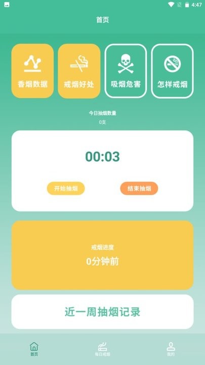 戒烟小目标手机版下载