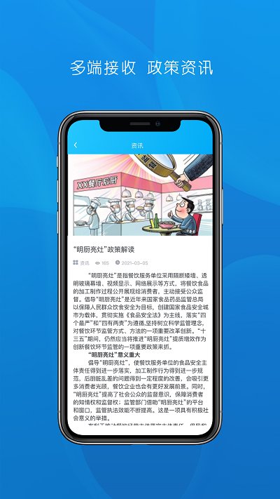 食安本溪管理版app