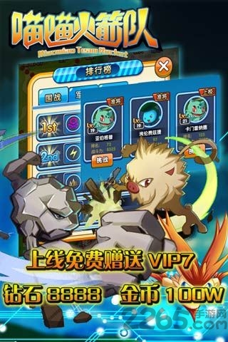 喵喵火箭队手游公益服