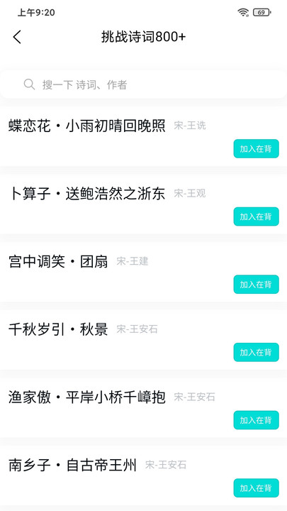 我爱背诗词手机版 我爱背诗词app下载