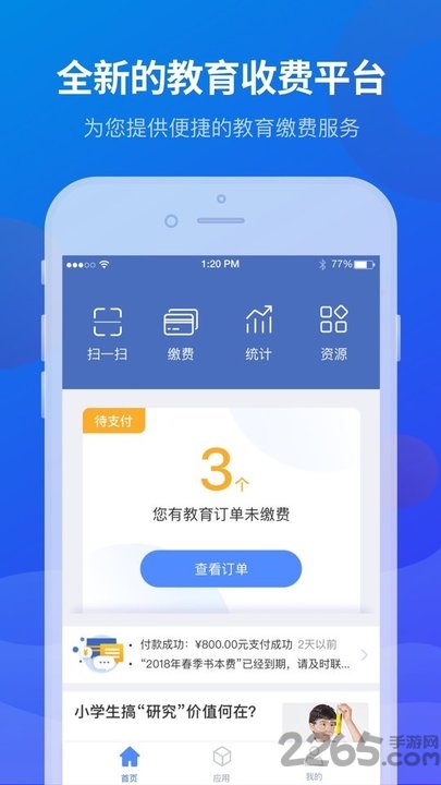 宁财缴费平台官方版